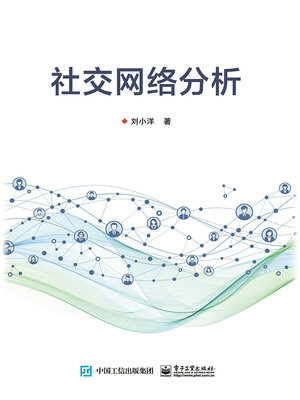cover image of 社交网络分析
